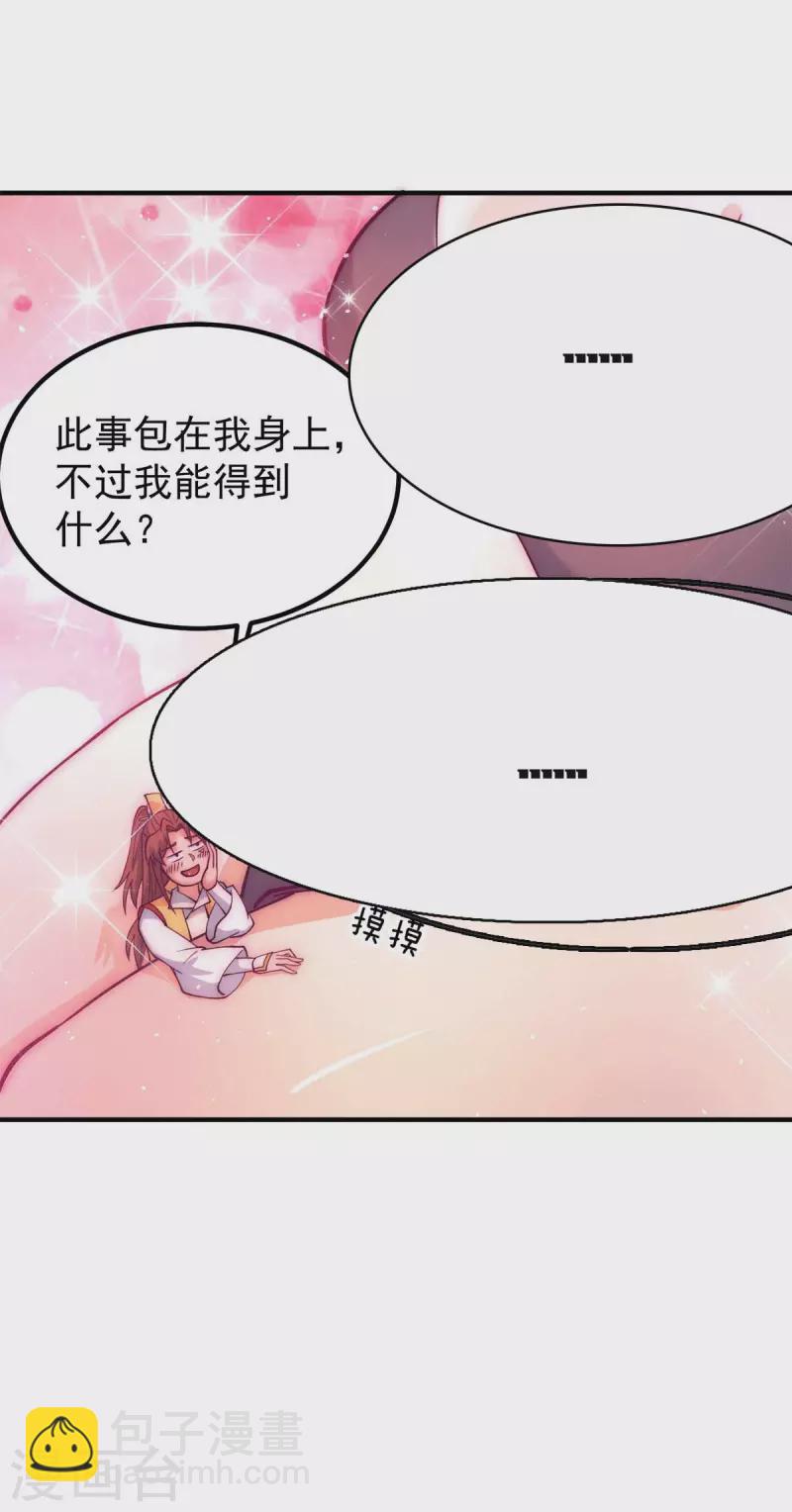 第233话 魔神王九渊-第241话