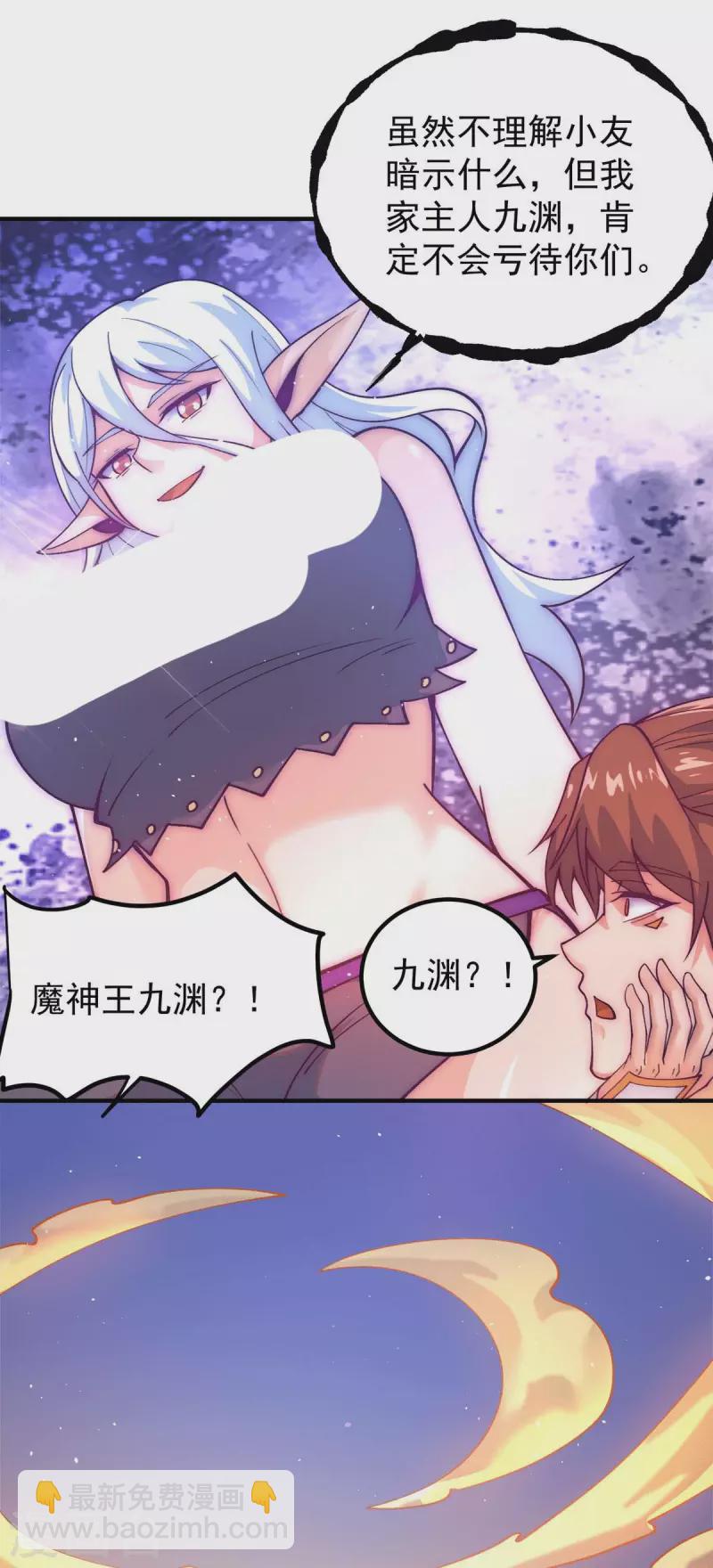 第233话 魔神王九渊-第241话