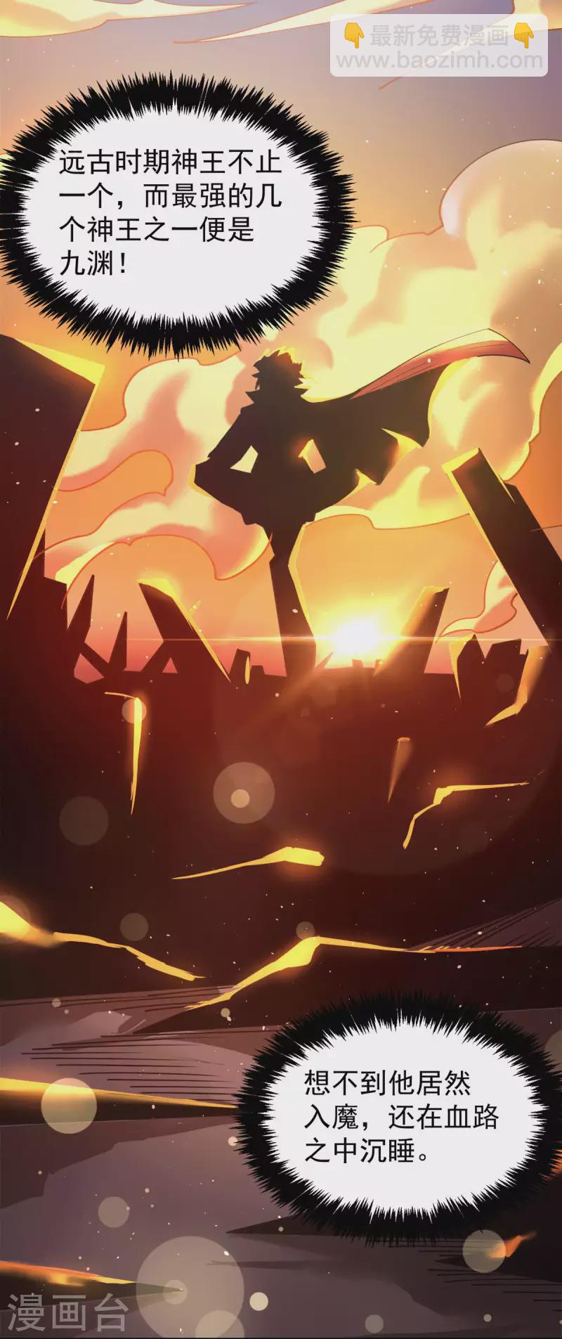 第233话 魔神王九渊-第241话