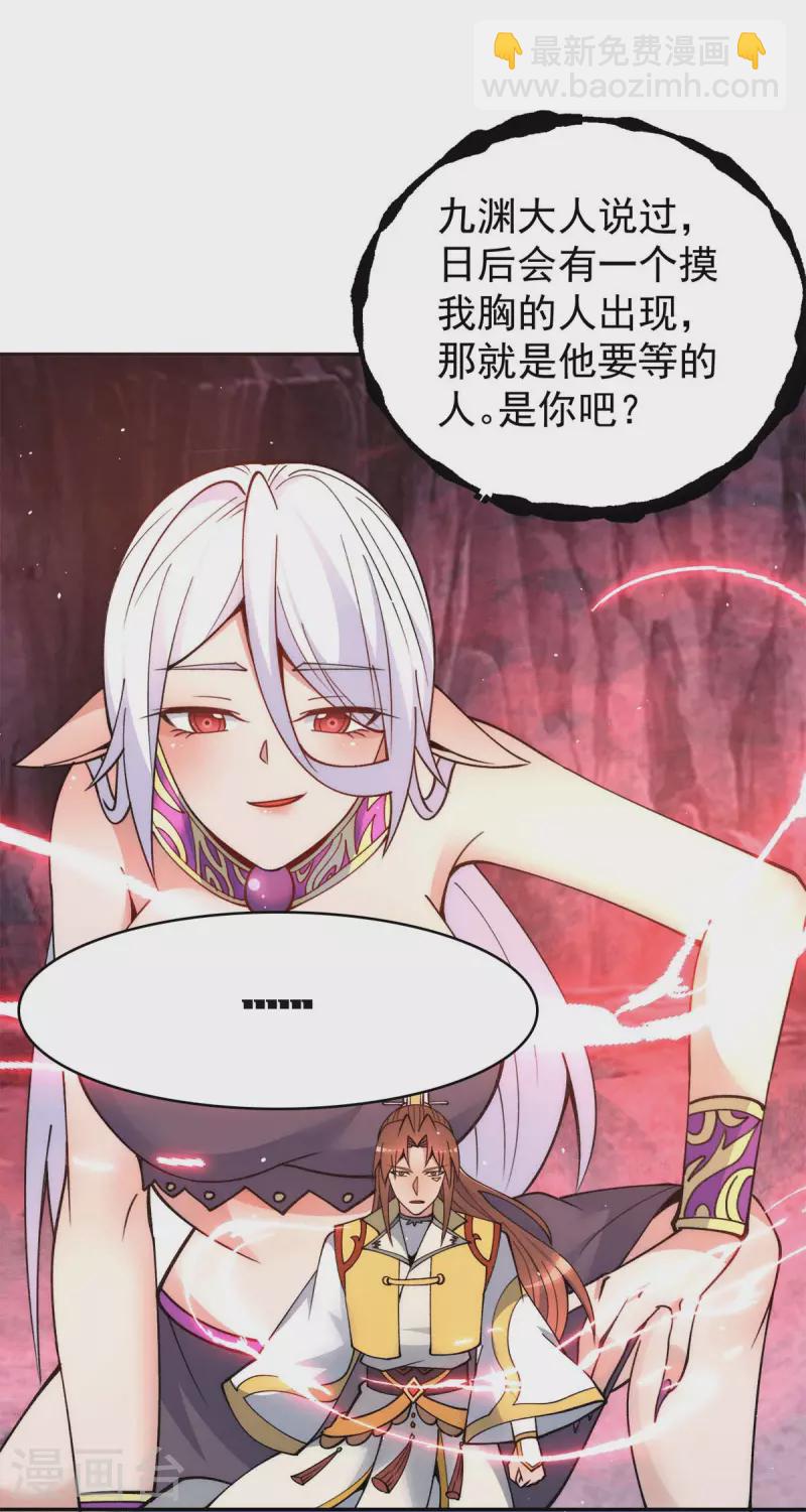第233话 魔神王九渊-第241话