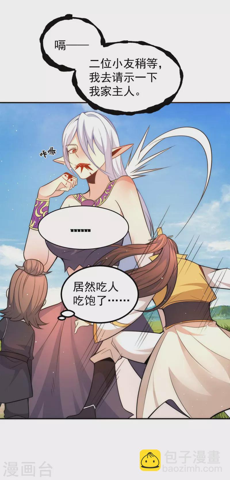 第233话 魔神王九渊-第241话