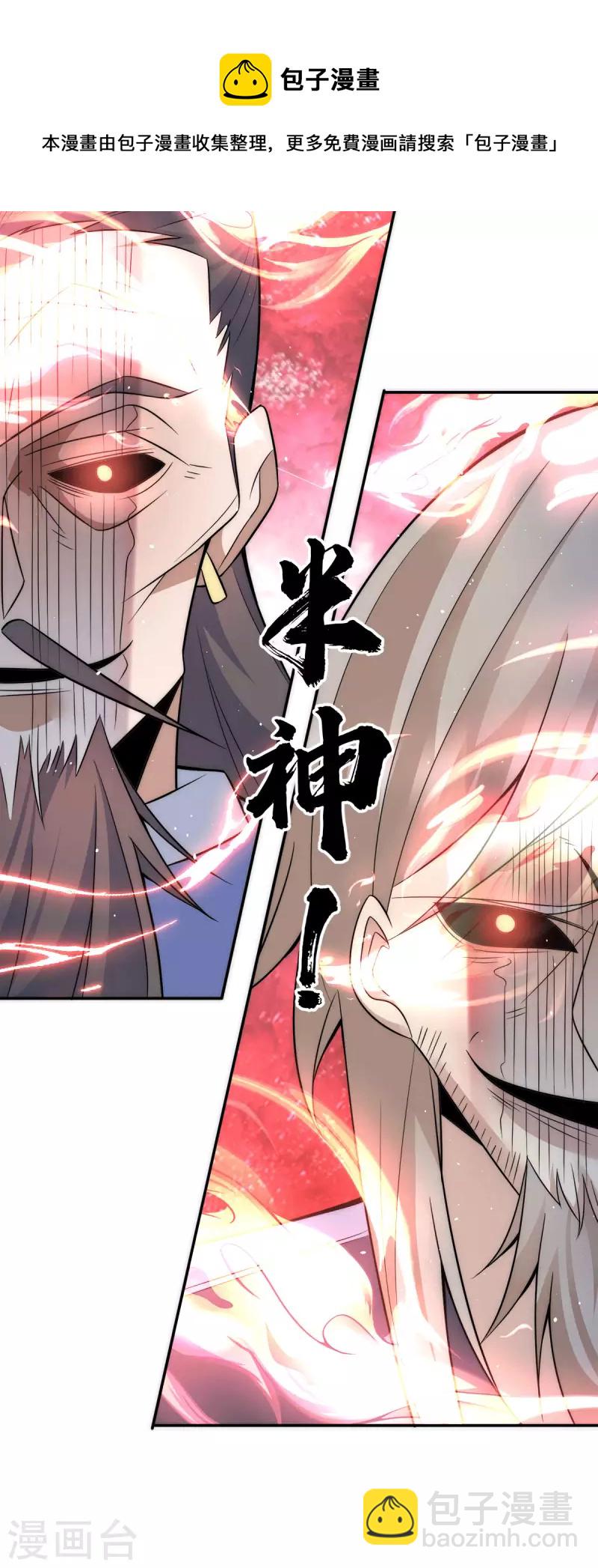 第233话 魔神王九渊-第241话