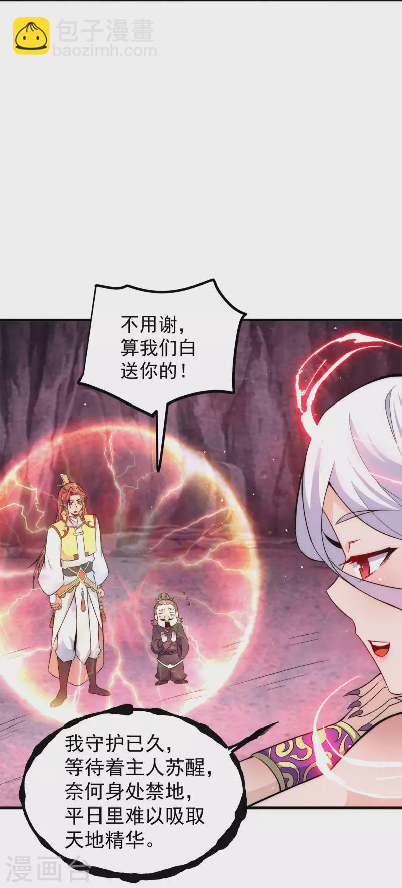第233话 魔神王九渊-第241话
