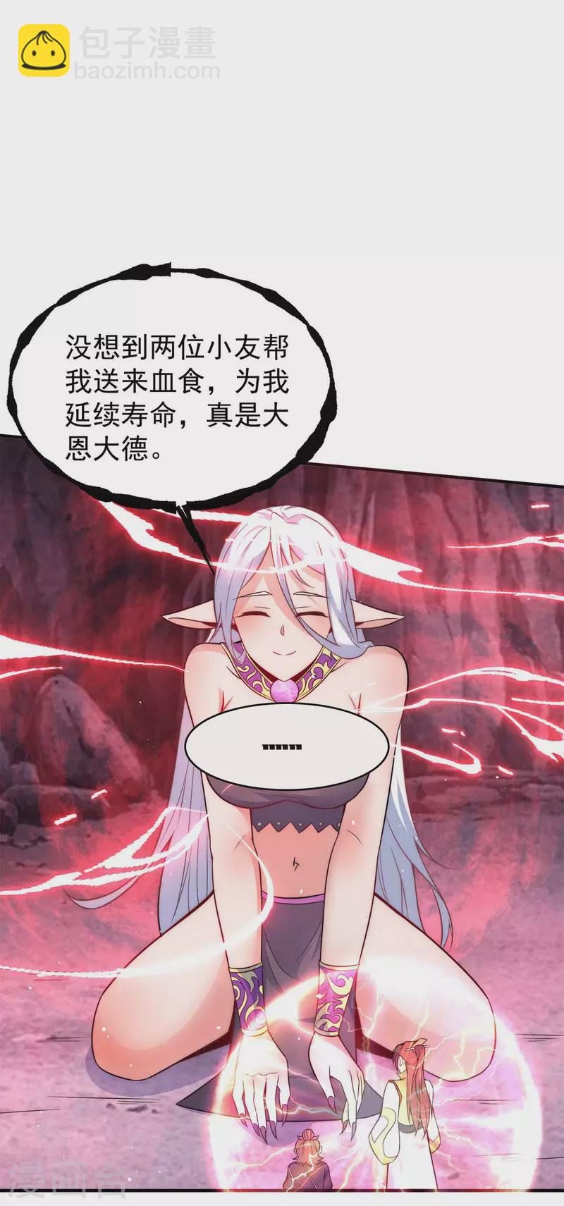 第233话 魔神王九渊-第241话