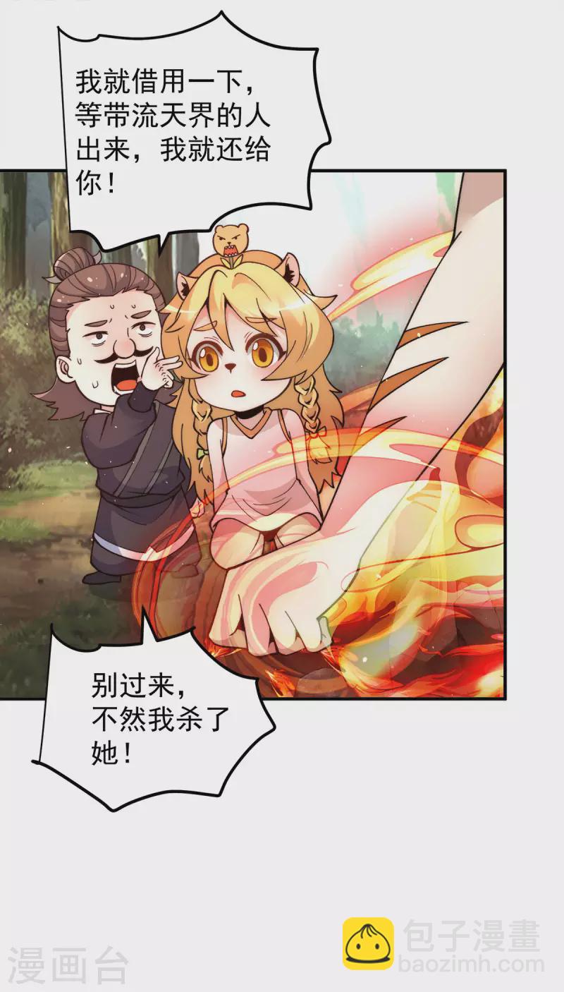 第235话 传承大天虎血脉之力-第243话