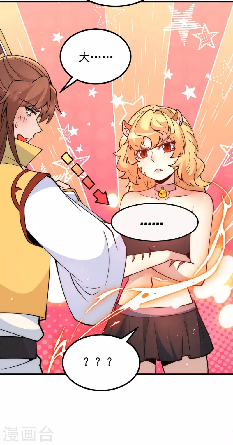 第235话 传承大天虎血脉之力-第243话