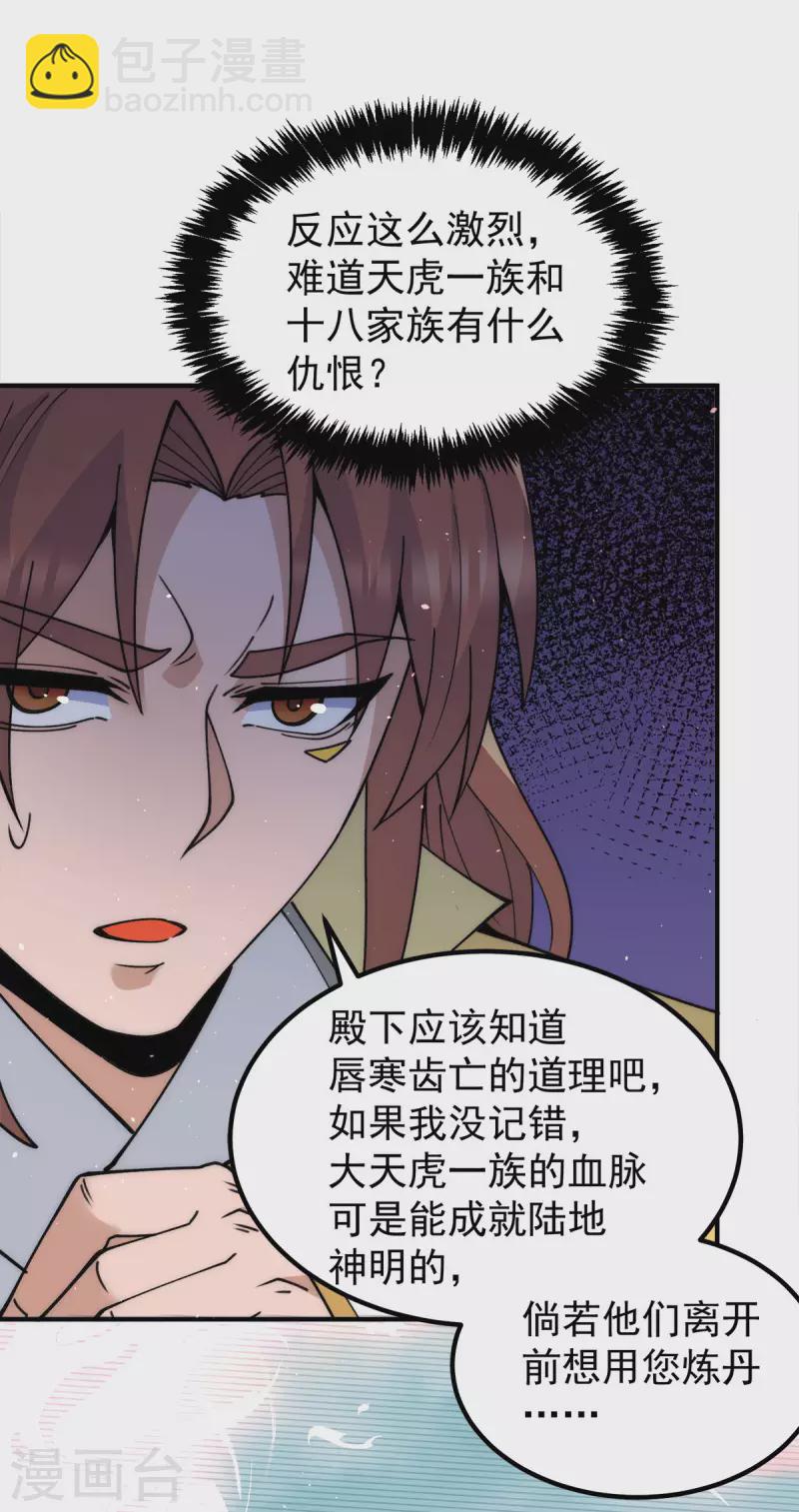 第235话 传承大天虎血脉之力-第243话