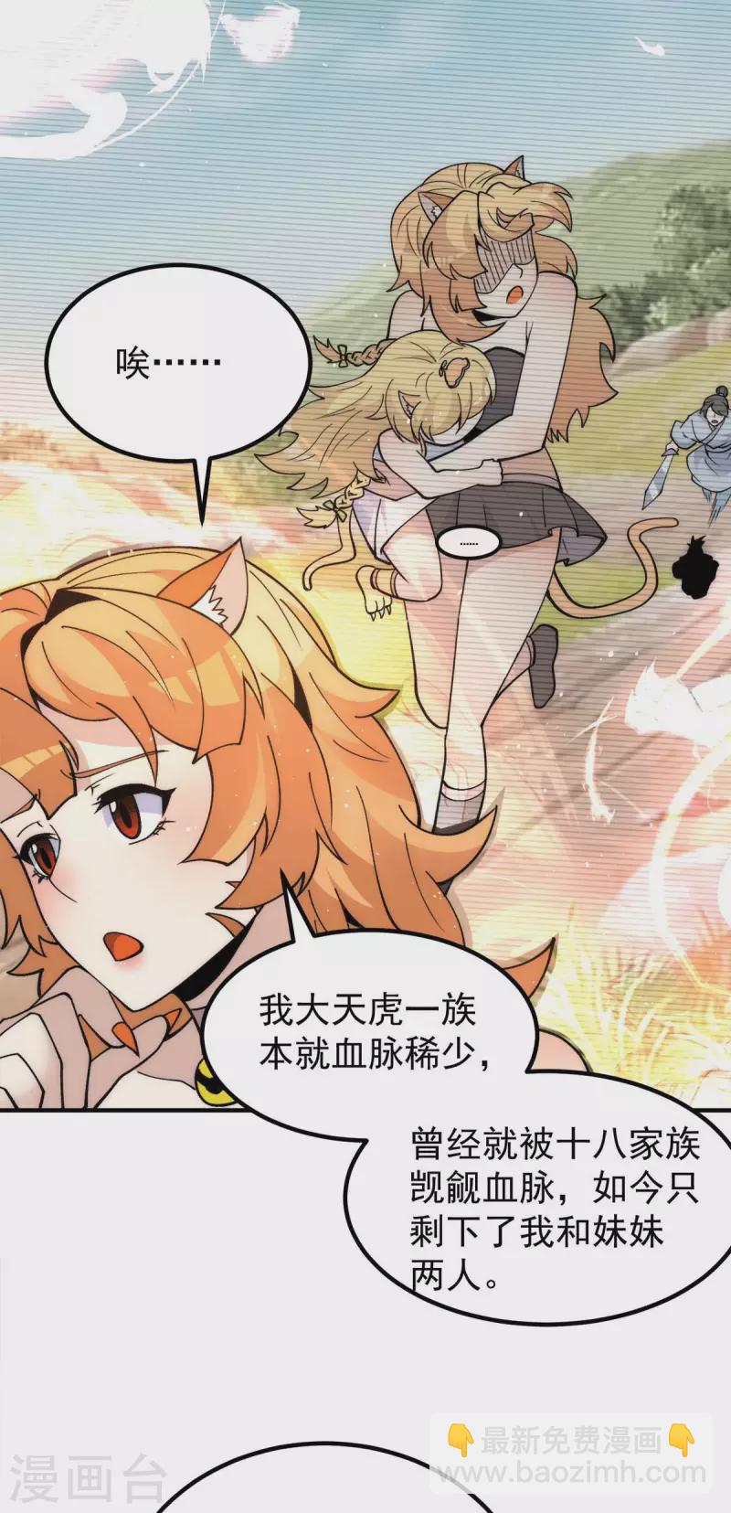 第235话 传承大天虎血脉之力-第243话
