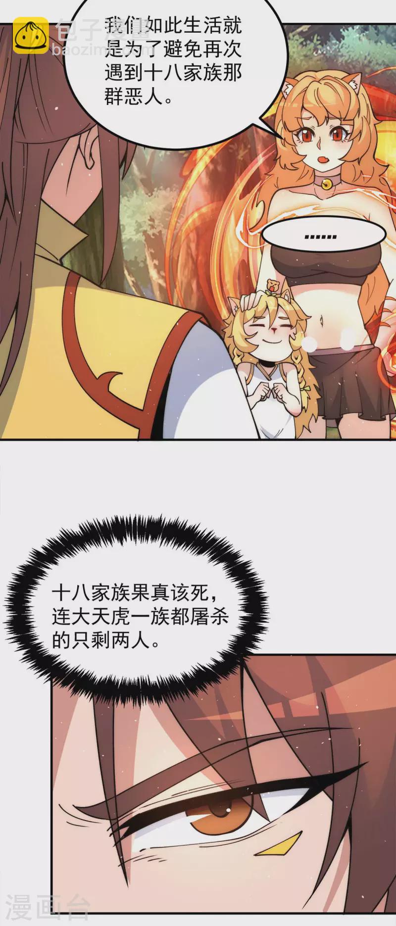 第235话 传承大天虎血脉之力-第243话
