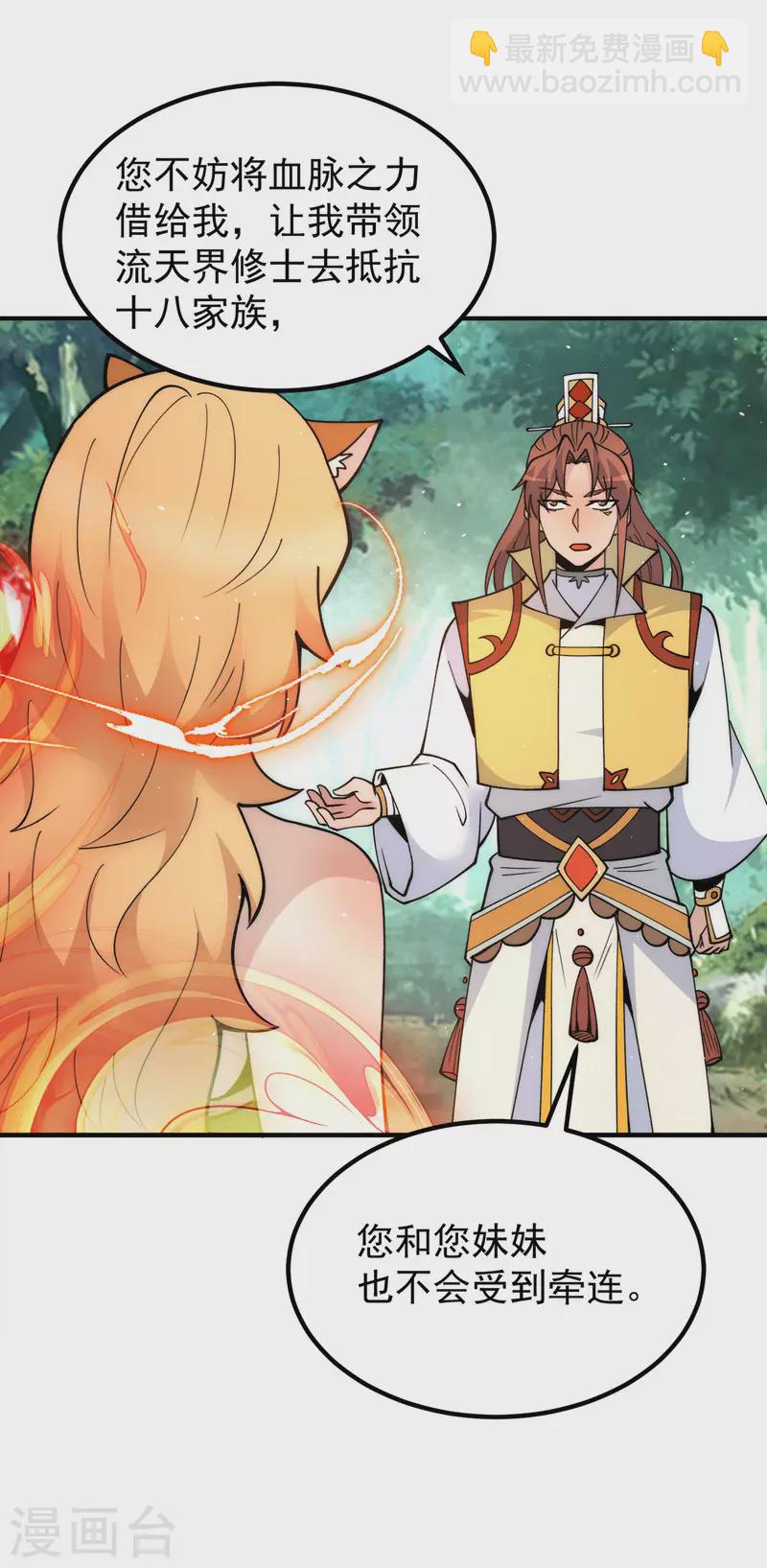 第235话 传承大天虎血脉之力-第243话