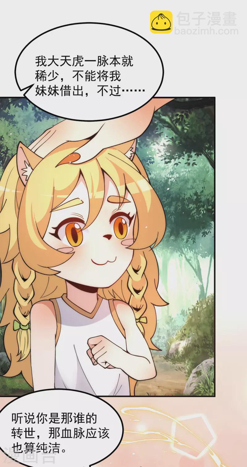 第235话 传承大天虎血脉之力-第243话