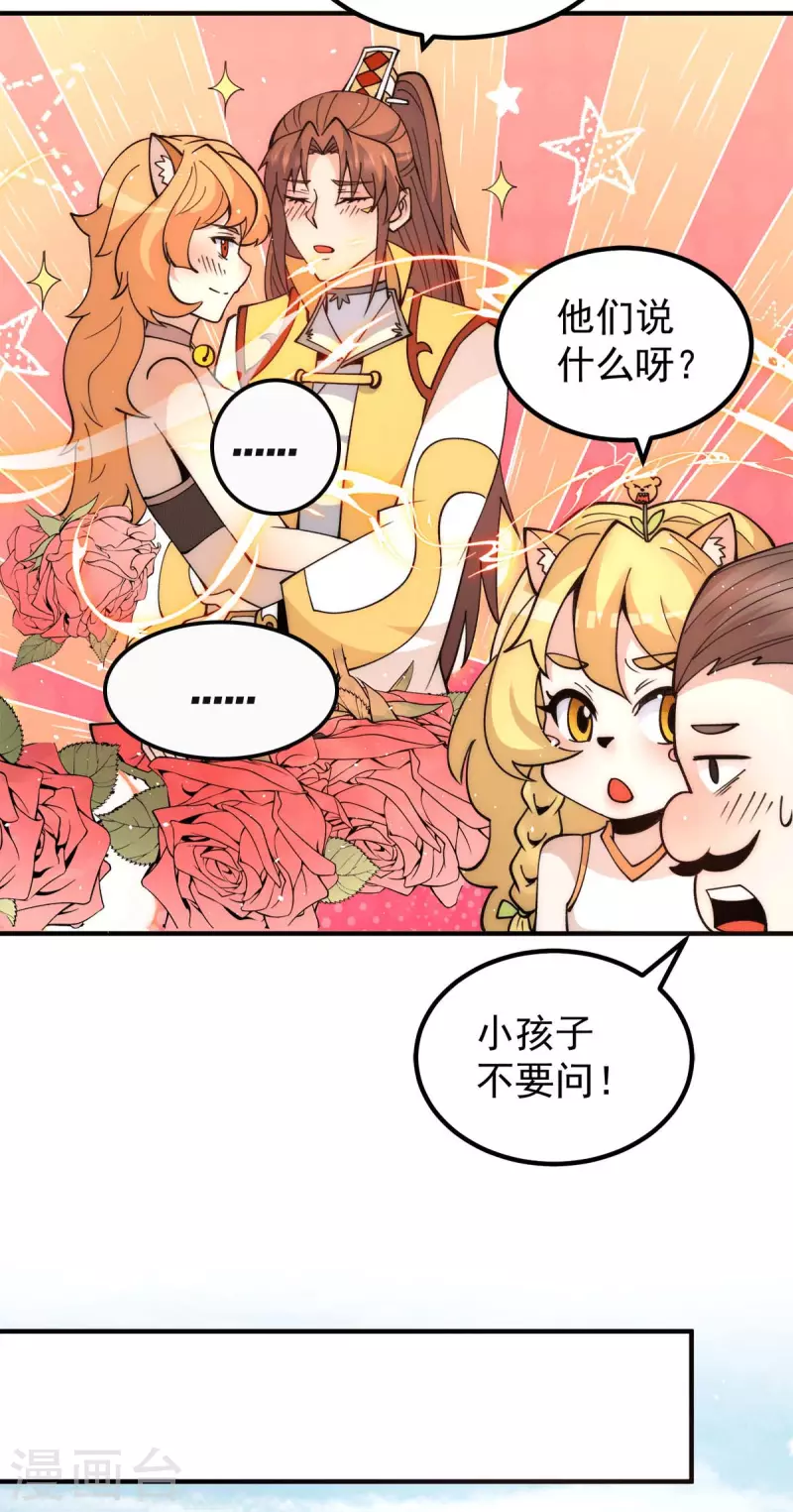 第235话 传承大天虎血脉之力-第243话