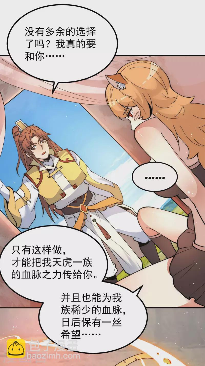 第235话 传承大天虎血脉之力-第243话