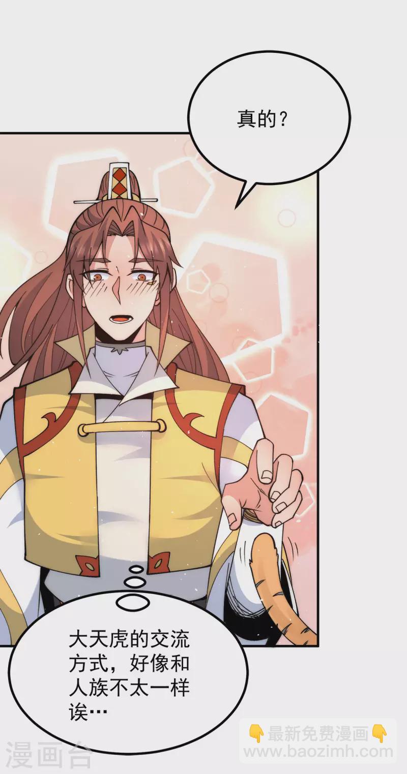 第235话 传承大天虎血脉之力-第243话