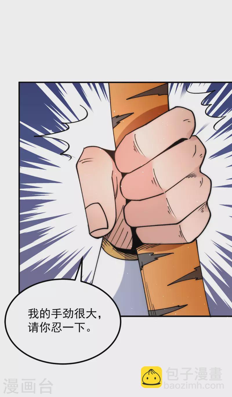 第235话 传承大天虎血脉之力-第243话