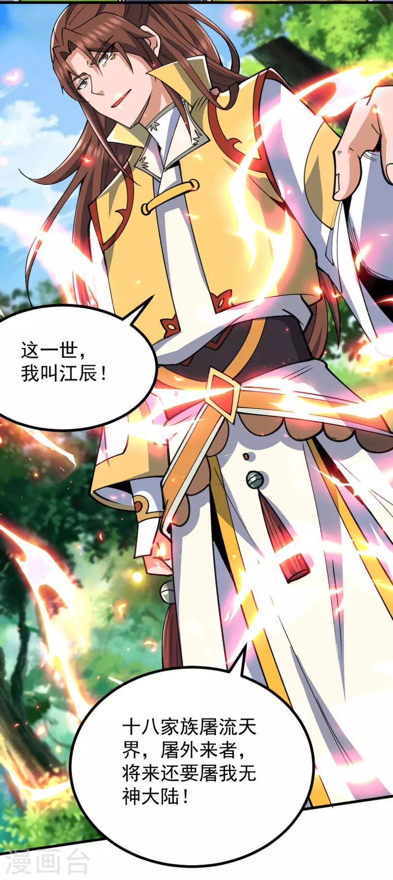 第235话 传承大天虎血脉之力-第243话