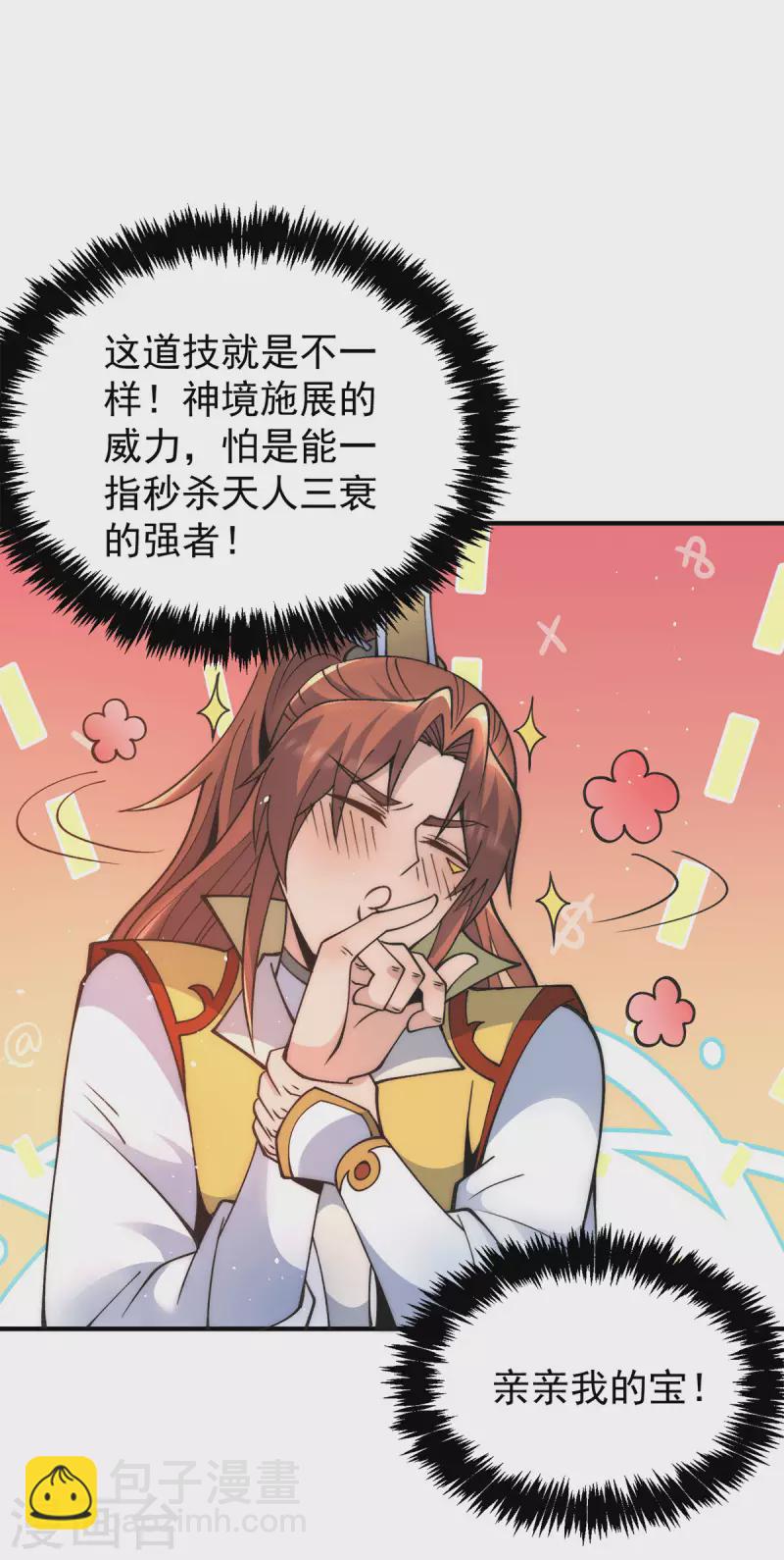 第235话 传承大天虎血脉之力-第243话