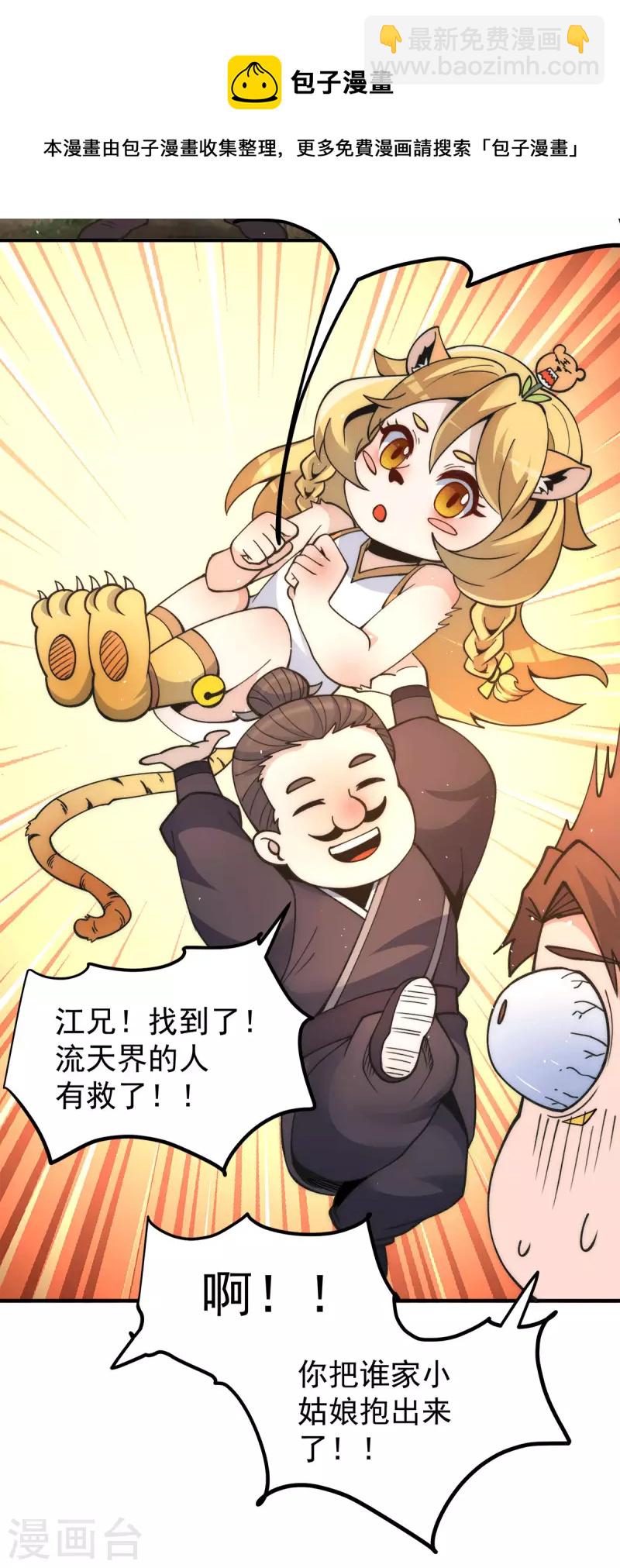 第235话 传承大天虎血脉之力-第243话