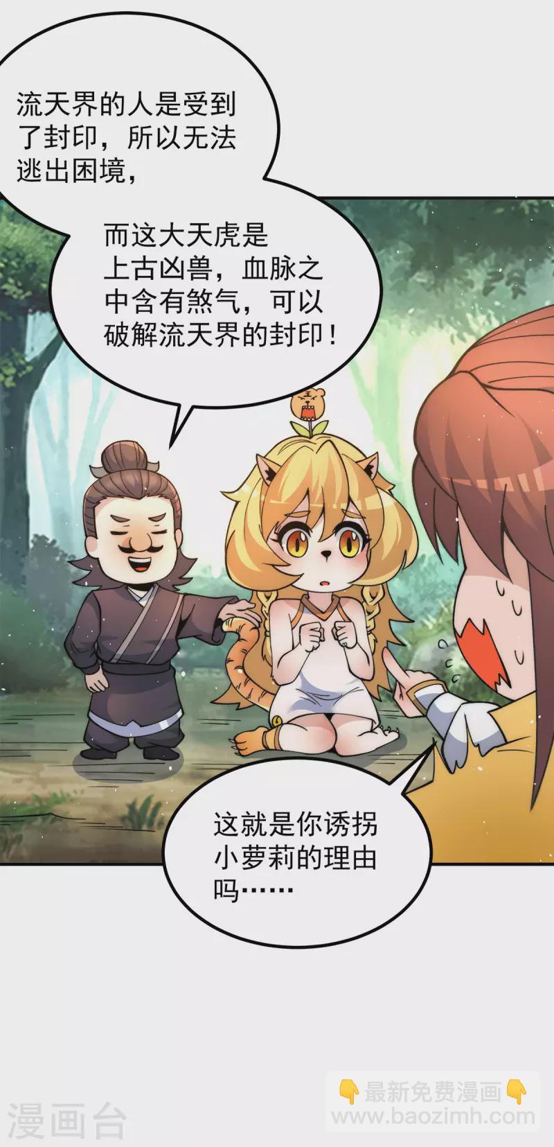 第235话 传承大天虎血脉之力-第243话