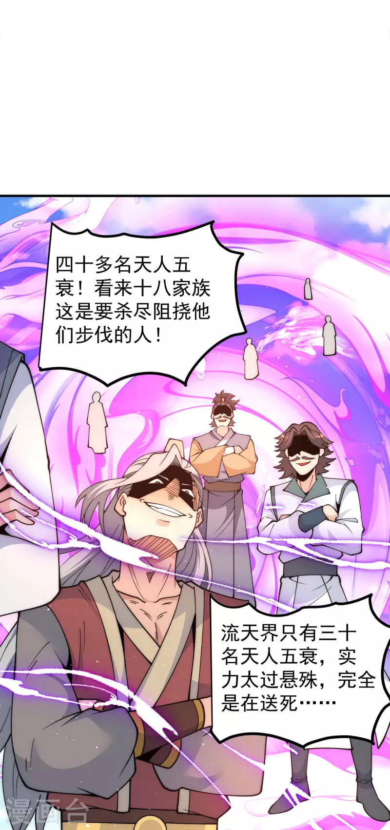 第237话 为流天界而战-第245话