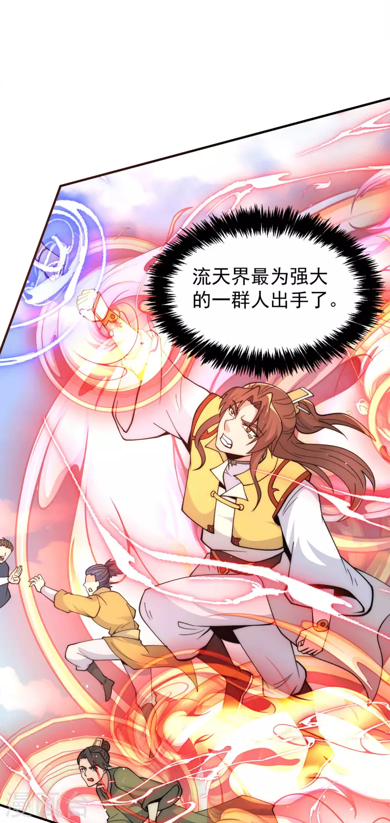 第237话 为流天界而战-第245话