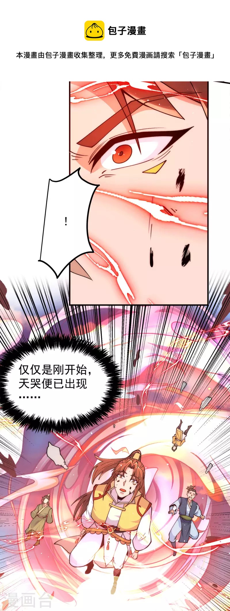 第237话 为流天界而战-第245话