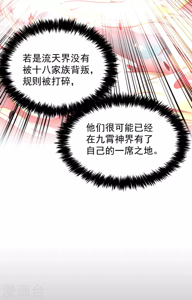 第237话 为流天界而战-第245话