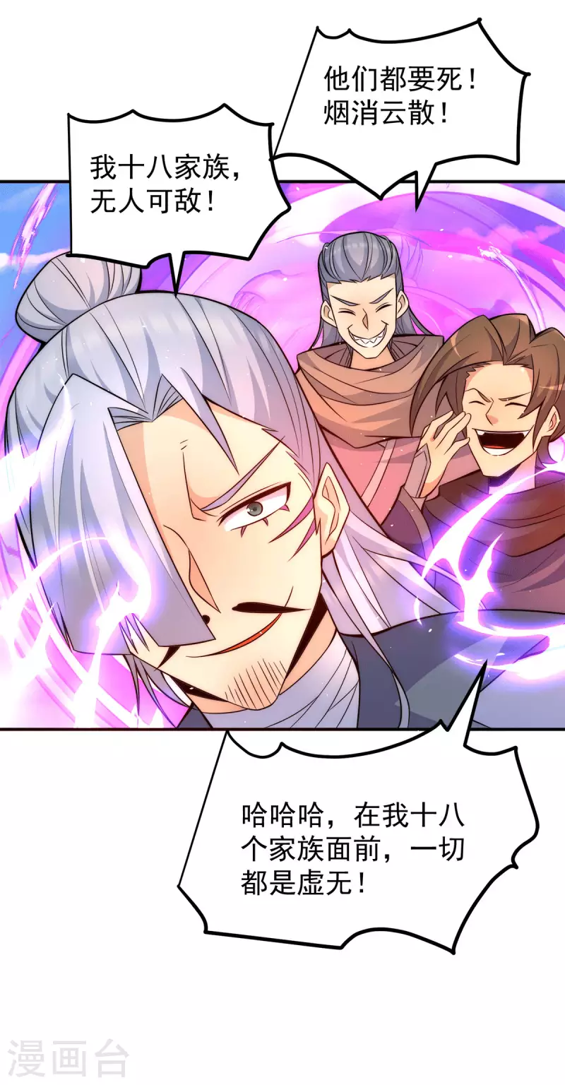 第237话 为流天界而战-第245话