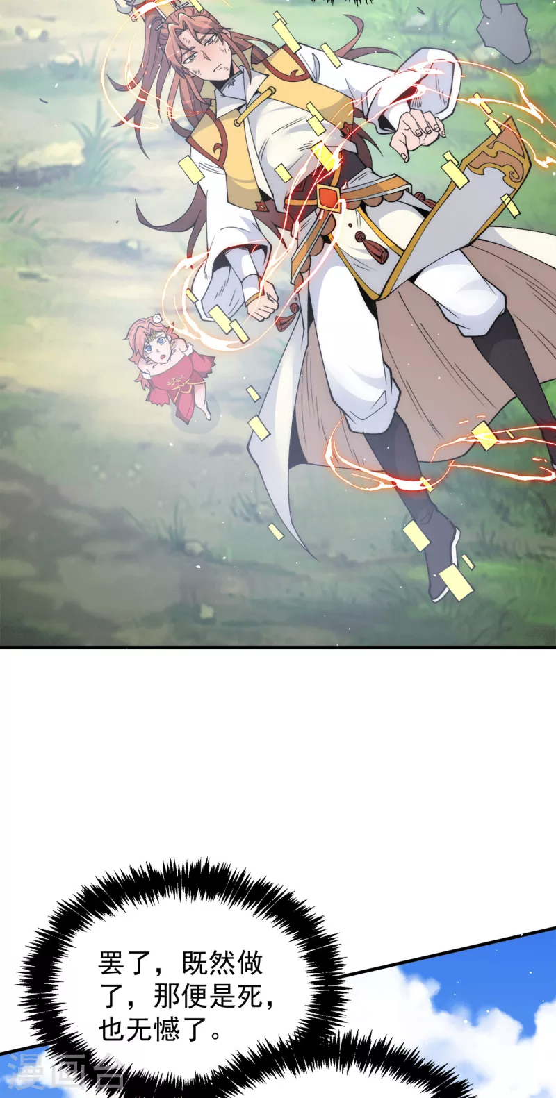 第237话 为流天界而战-第245话
