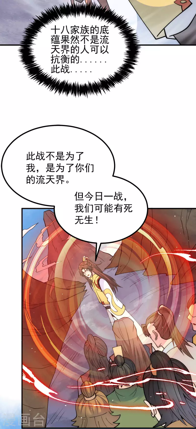第237话 为流天界而战-第245话