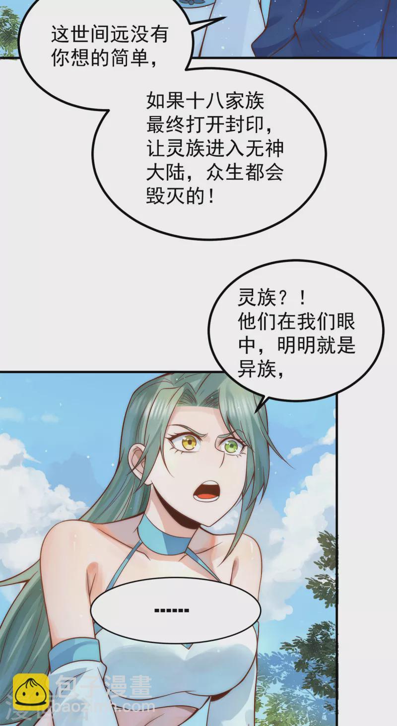 第239话 无神大陆沦陷-第247话