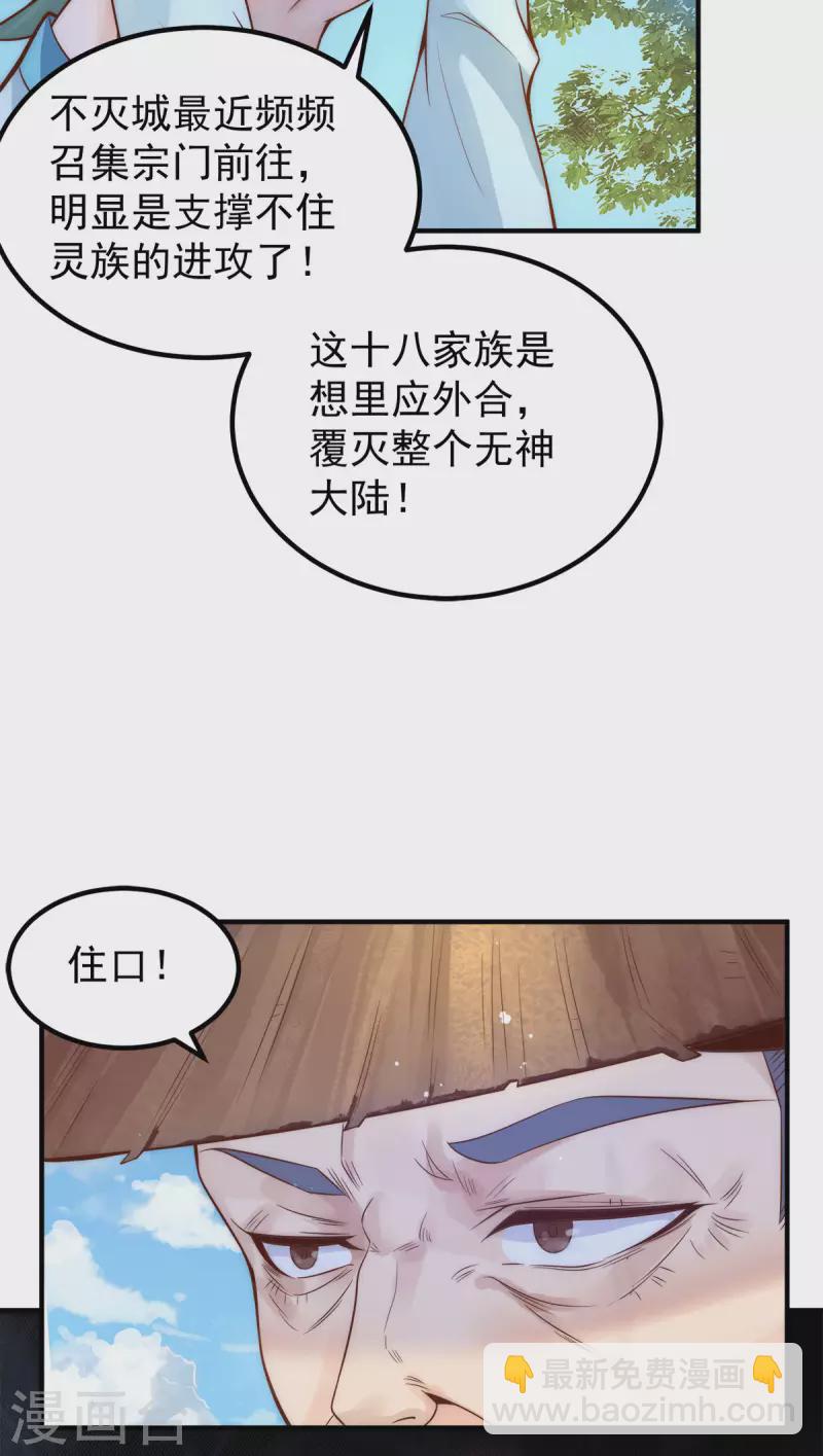 第239话 无神大陆沦陷-第247话