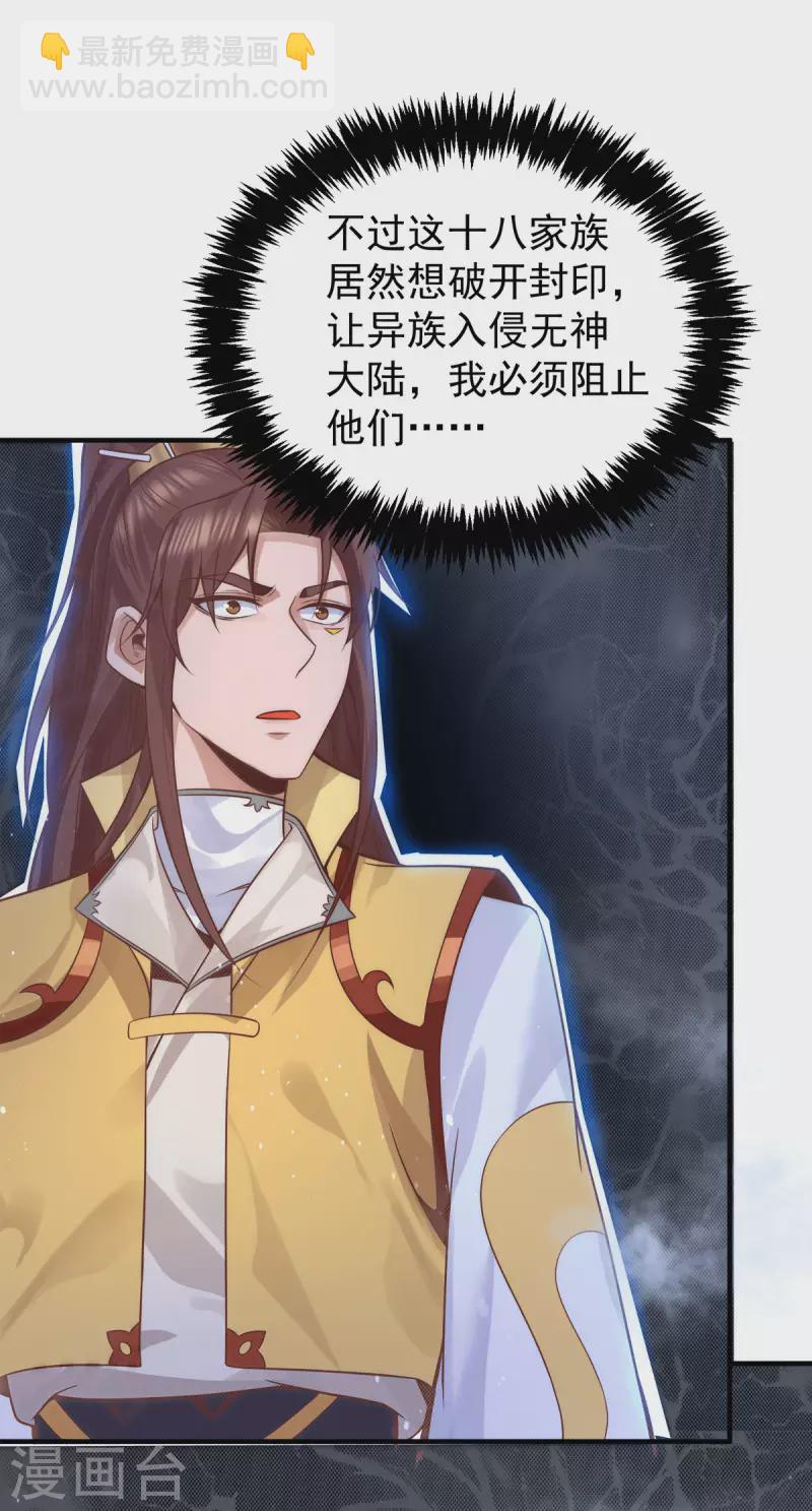 第239话 无神大陆沦陷-第247话