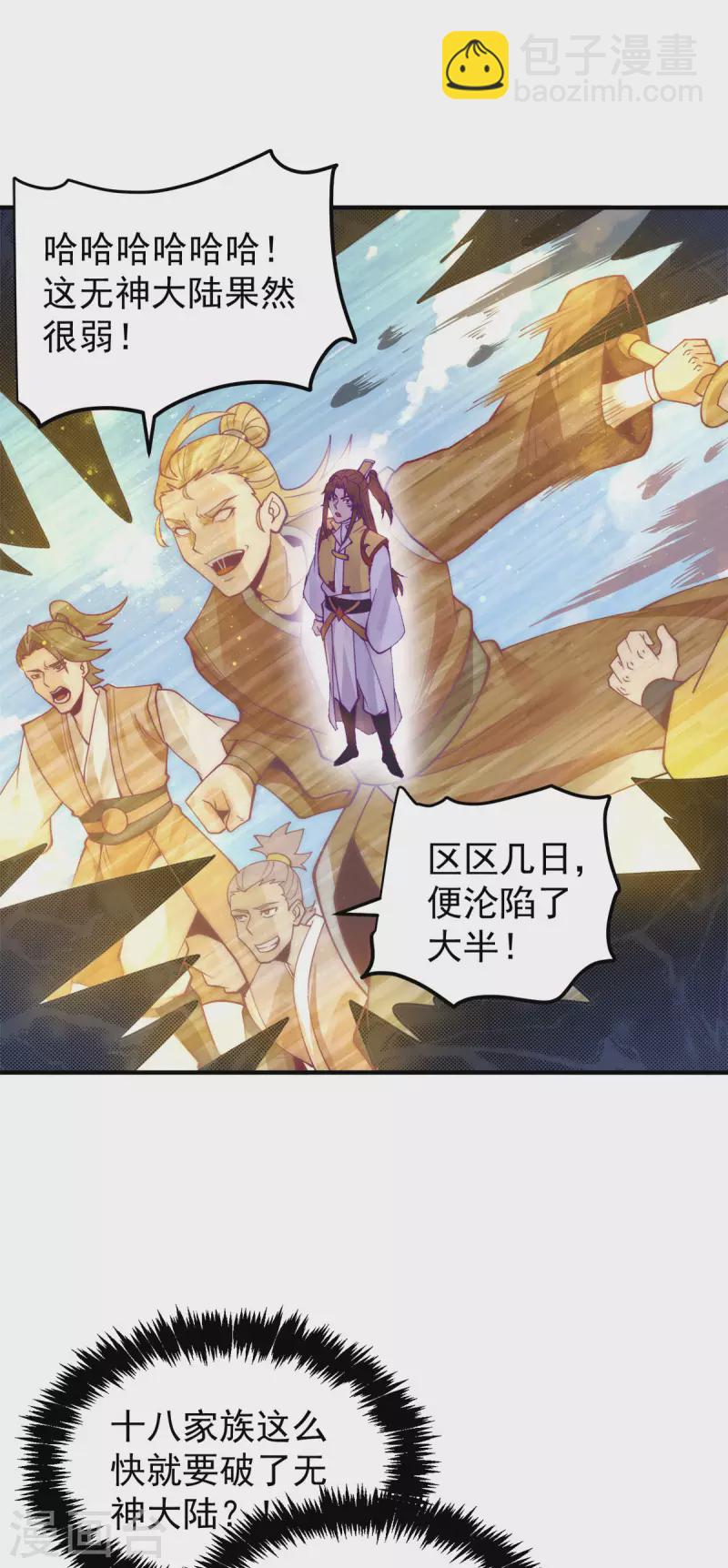 第239话 无神大陆沦陷-第247话