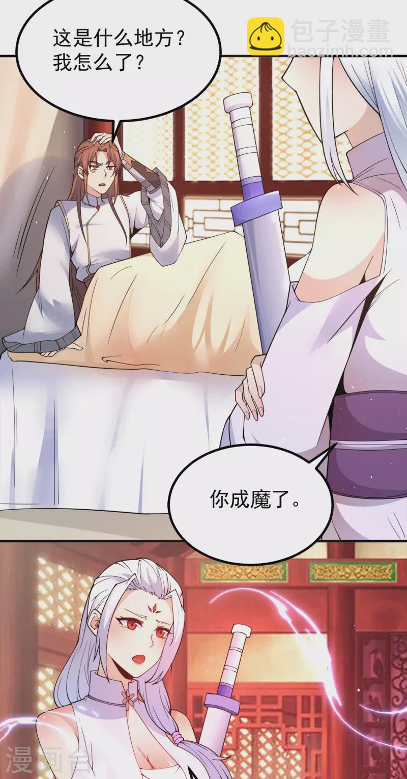 第241话 造几个神陪你们玩-第249话