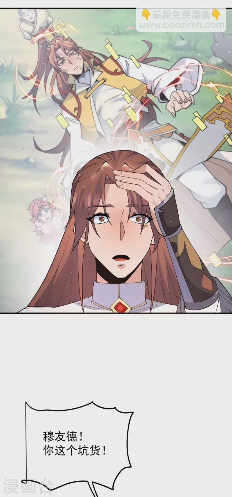 第241话 造几个神陪你们玩-第249话