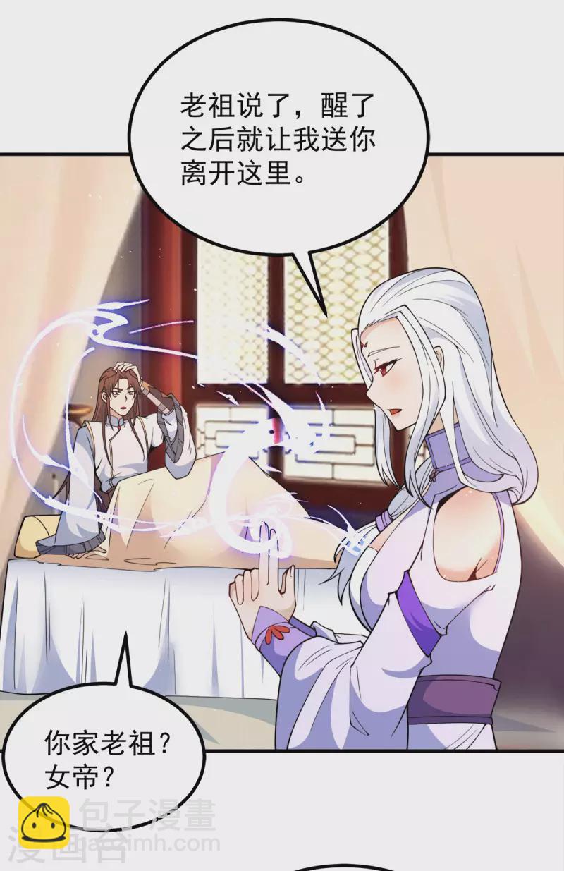 第241话 造几个神陪你们玩-第249话