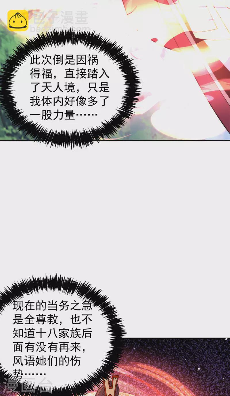 第241话 造几个神陪你们玩-第249话
