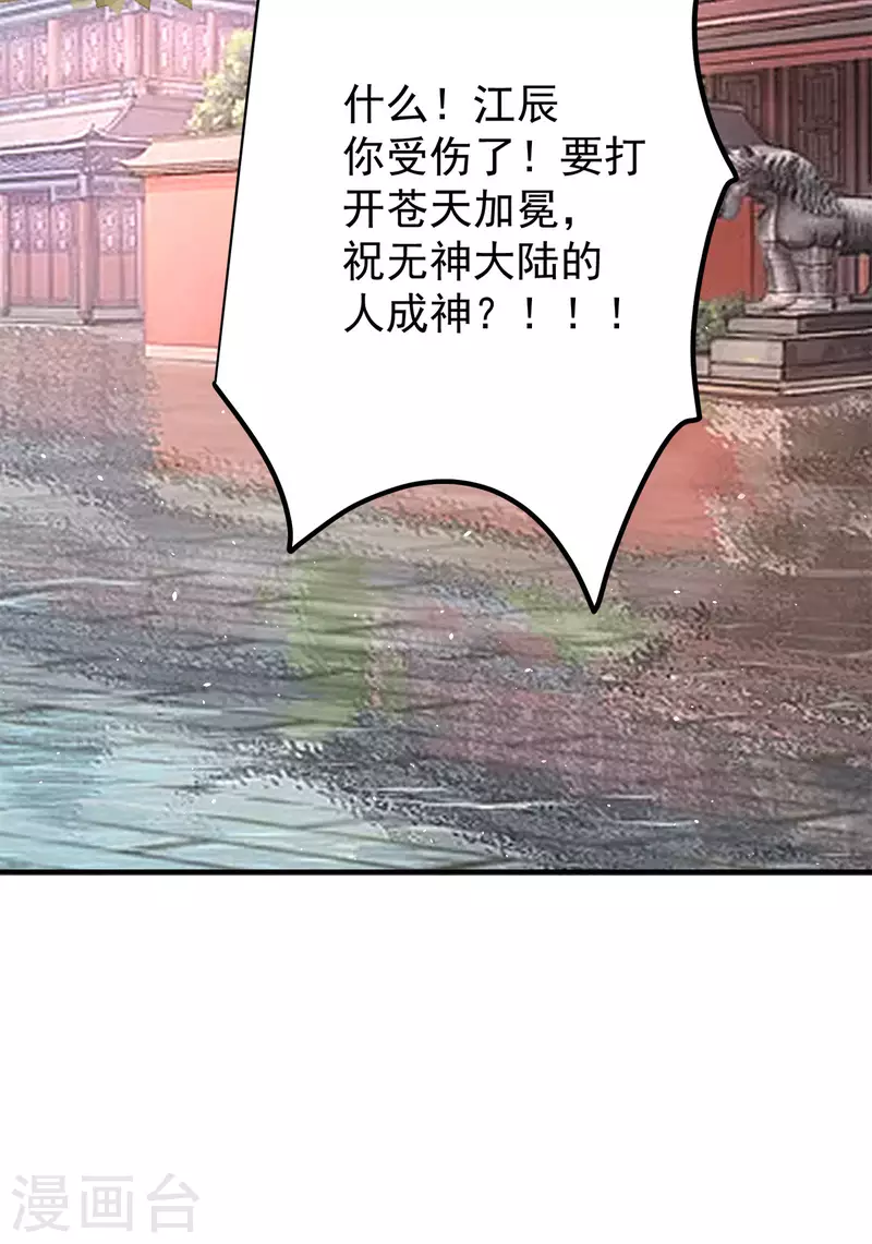 第241话 造几个神陪你们玩-第249话