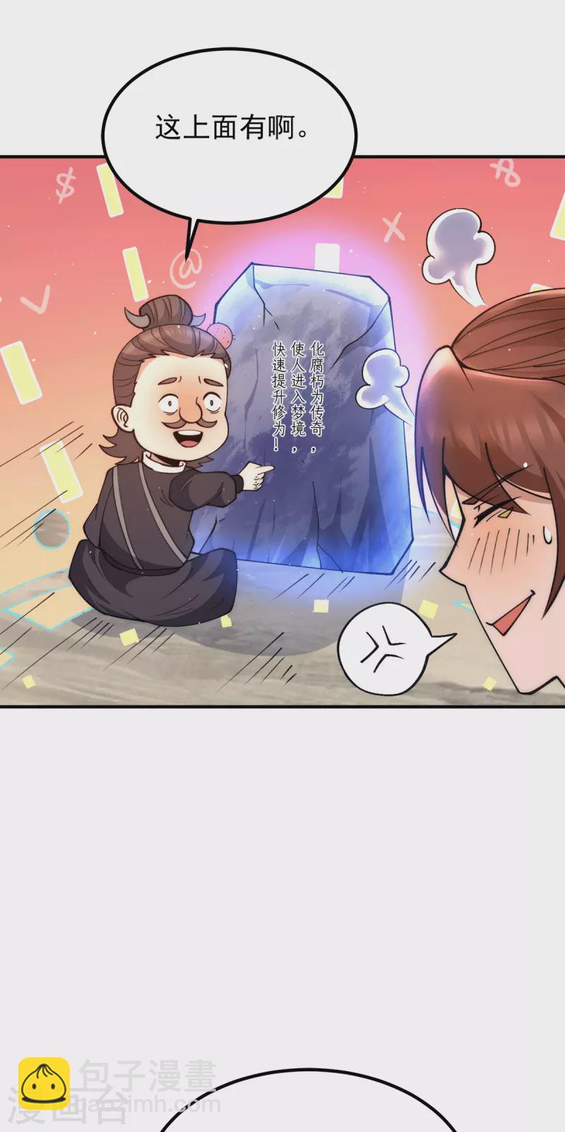 第245话 帅哥，此地不许杀生哦-第253话