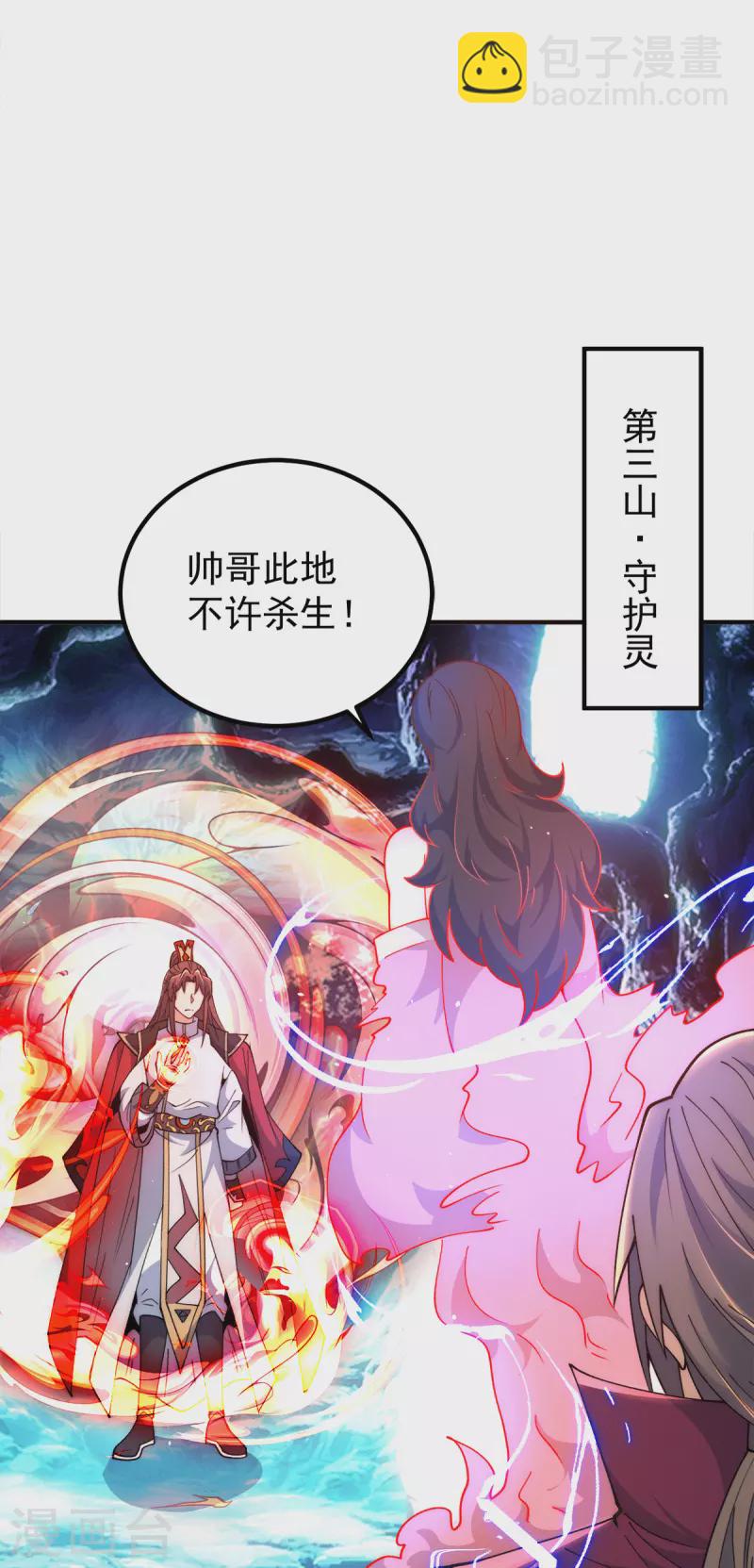 第245话 帅哥，此地不许杀生哦-第253话