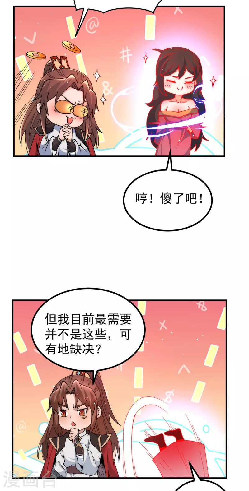第245话 帅哥，此地不许杀生哦-第253话