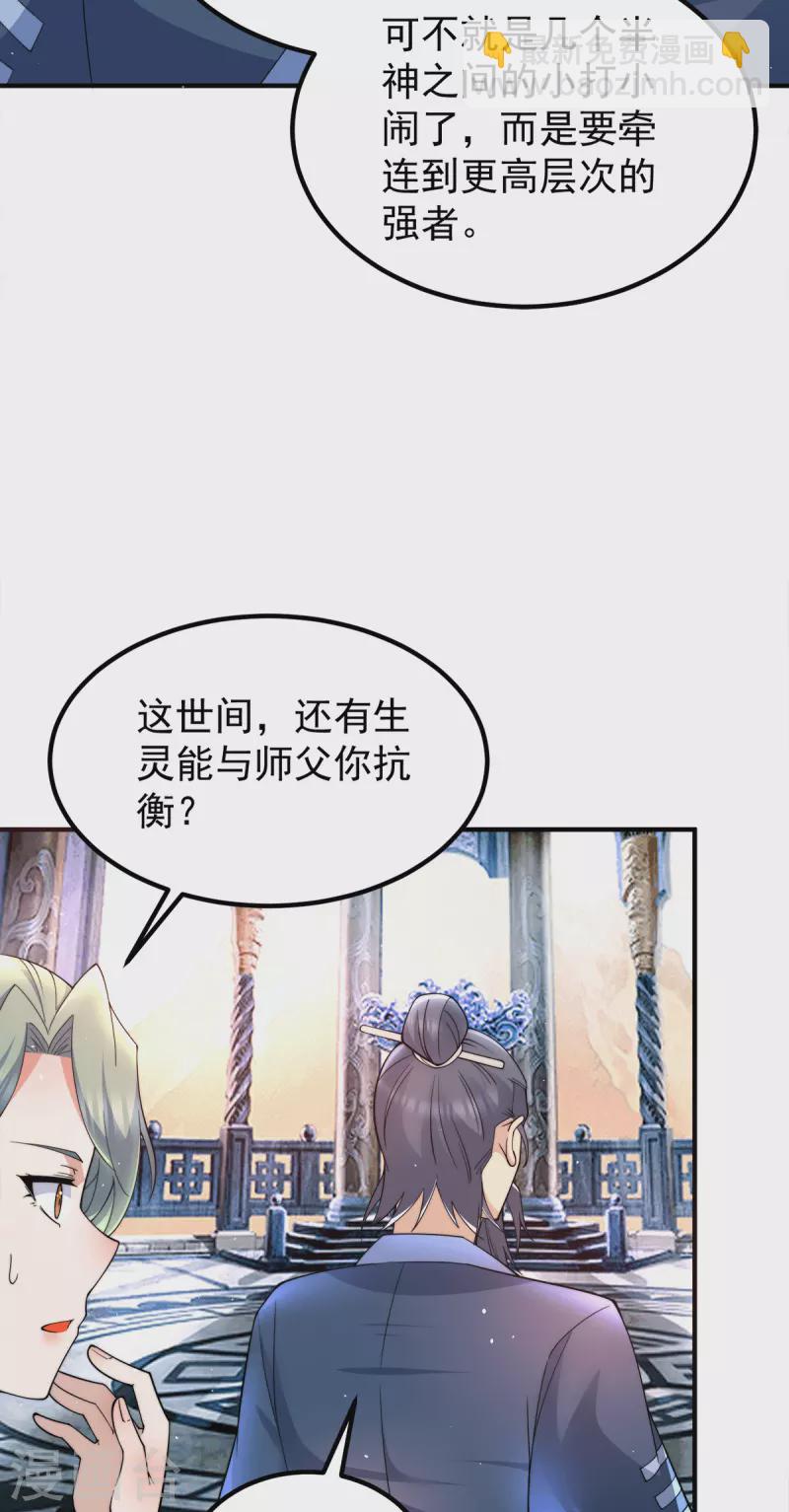 第245话 帅哥，此地不许杀生哦-第253话
