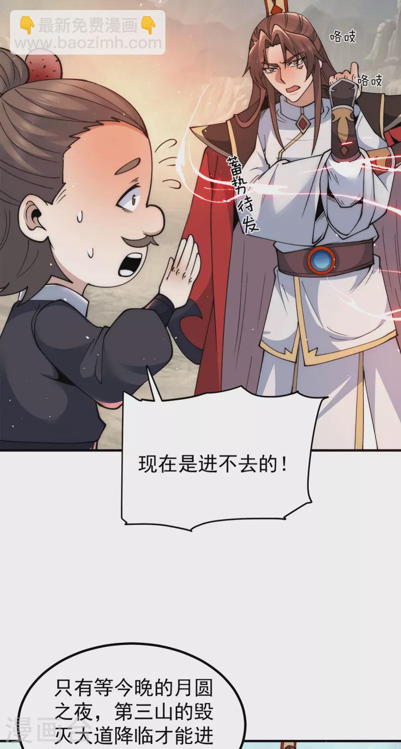 第245话 帅哥，此地不许杀生哦-第253话