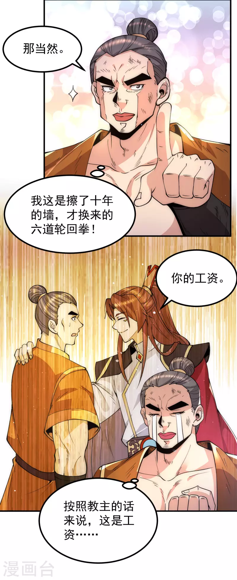 第251话 居然打不过看门的！-第259话