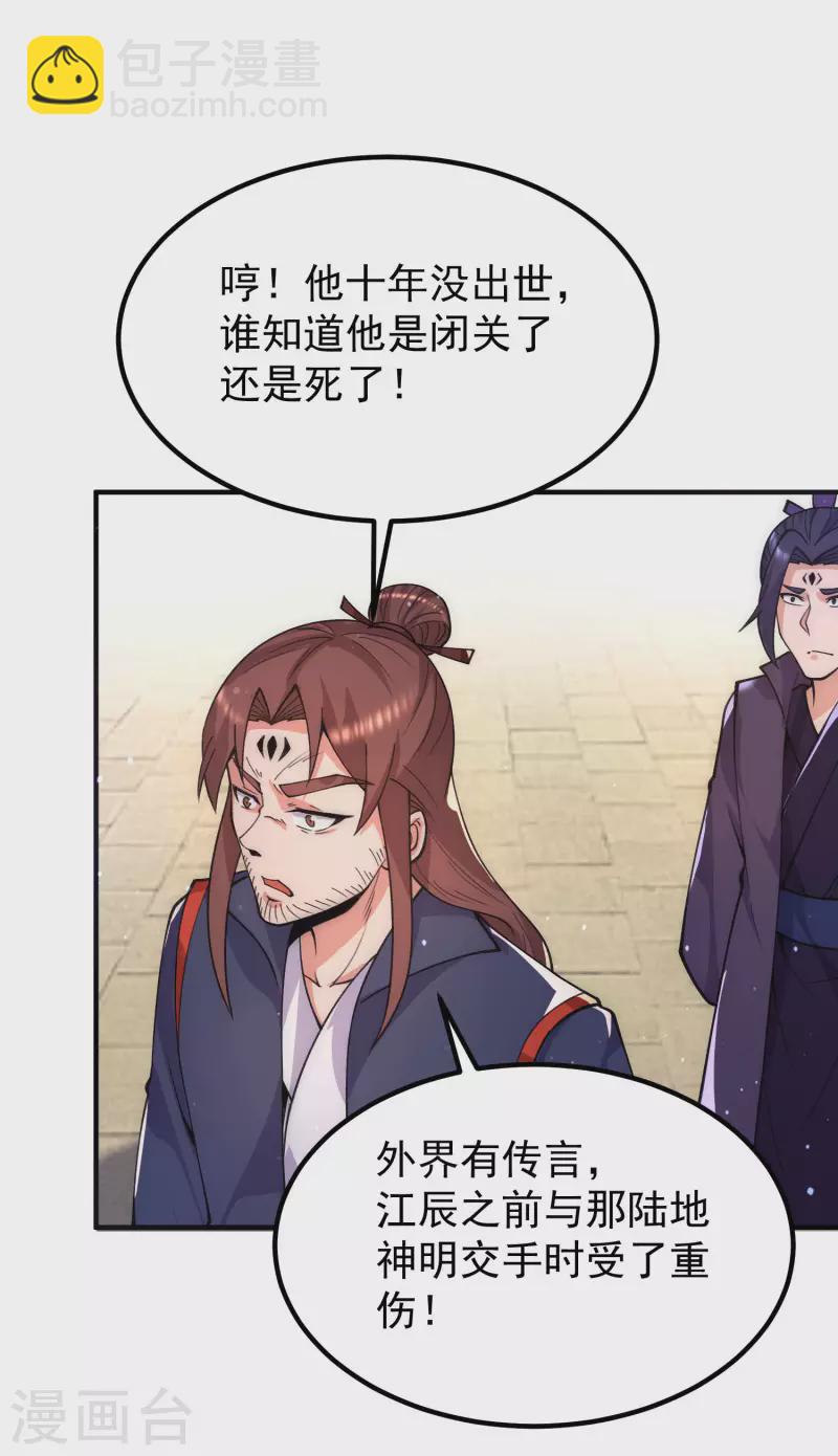 第251话 居然打不过看门的！-第259话