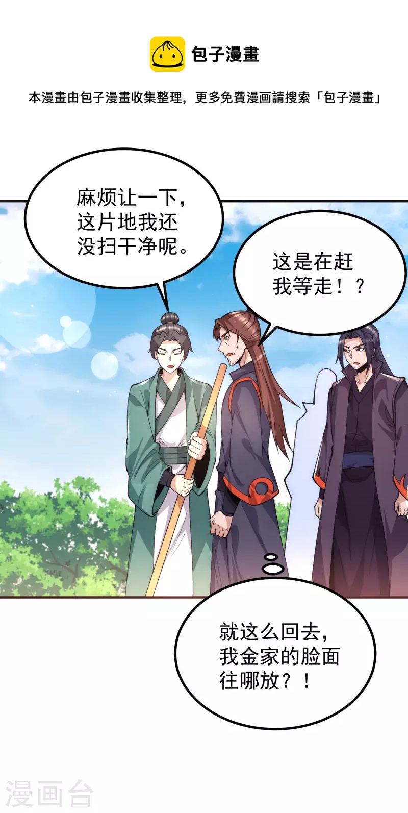 第251话 居然打不过看门的！-第259话