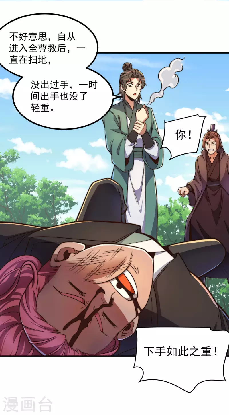 第251话 居然打不过看门的！-第259话