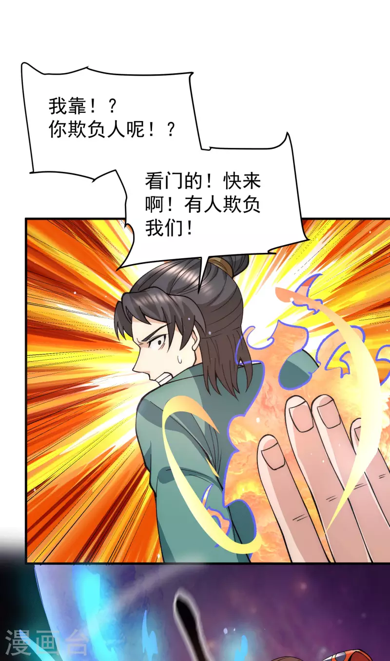 第251话 居然打不过看门的！-第259话
