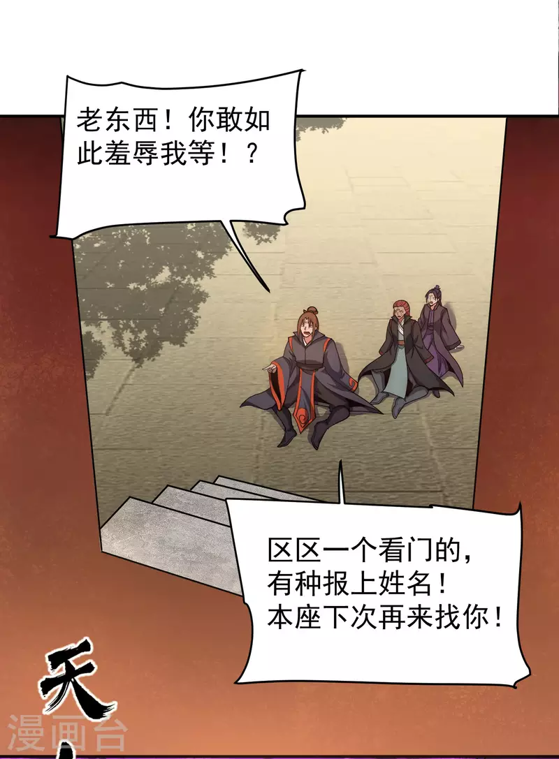第251话 居然打不过看门的！-第259话